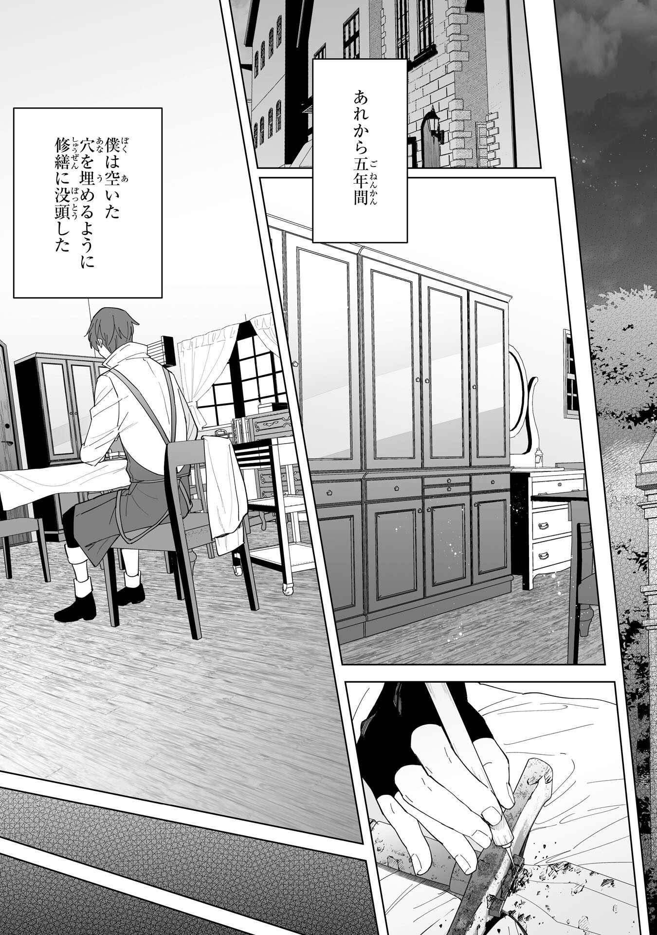 Tsuihou Sareta Moto Zatsuyougakari, Kikakugai No Gijutsu De saikyou No Shuuzen-shi To Yobareru You ni Narimashita - Chapter 21 - Page 7