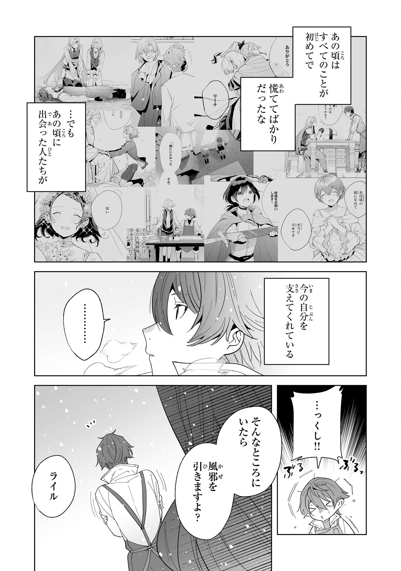 Tsuihou Sareta Moto Zatsuyougakari, Kikakugai No Gijutsu De saikyou No Shuuzen-shi To Yobareru You ni Narimashita - Chapter 21 - Page 9