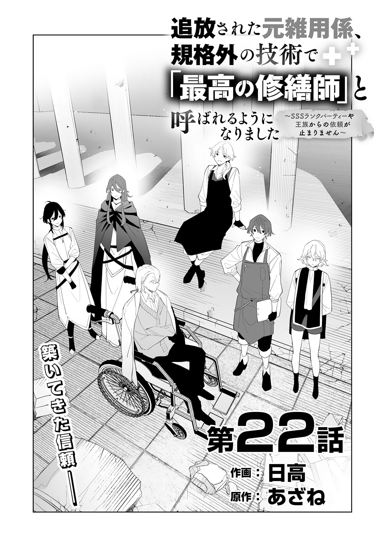 Tsuihou Sareta Moto Zatsuyougakari, Kikakugai No Gijutsu De saikyou No Shuuzen-shi To Yobareru You ni Narimashita - Chapter 22 - Page 1