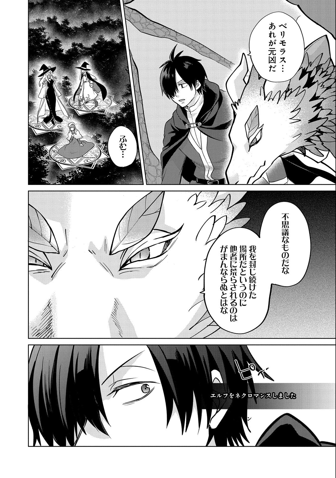 Tsuihou Sareta Onimotsu Tamer, Sekai Yuiitsu no Necromancer ni Kakusei Suru - Chapter 30.2 - Page 12