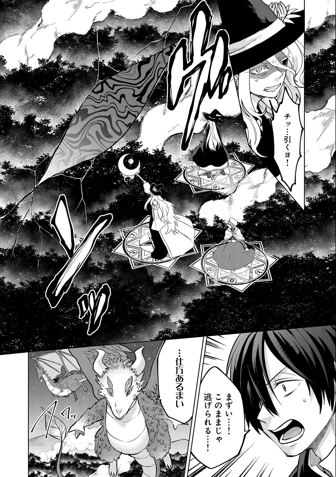 Tsuihou Sareta Onimotsu Tamer, Sekai Yuiitsu no Necromancer ni Kakusei Suru - Chapter 30.2 - Page 14