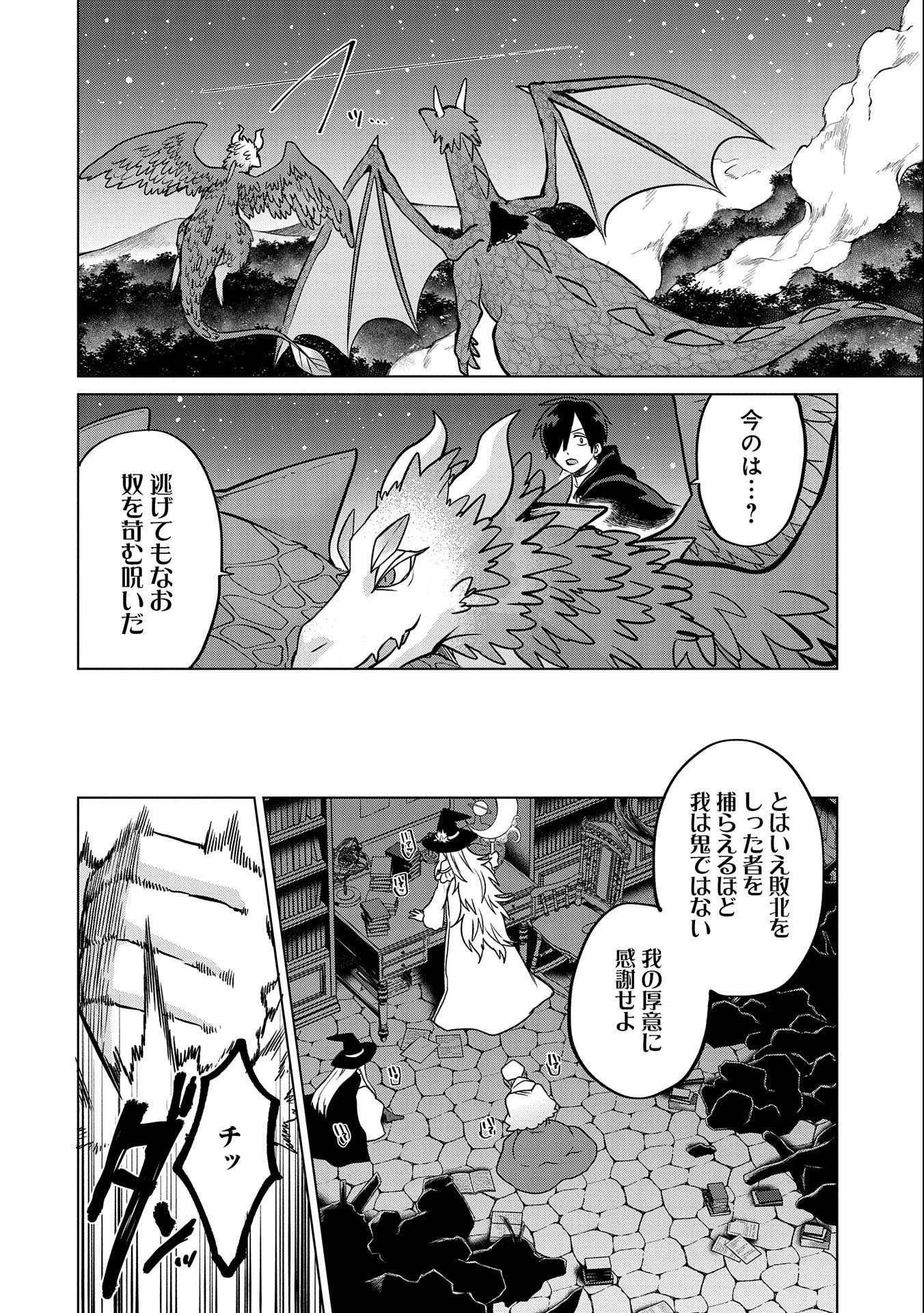 Tsuihou Sareta Onimotsu Tamer, Sekai Yuiitsu no Necromancer ni Kakusei Suru - Chapter 30.2 - Page 16