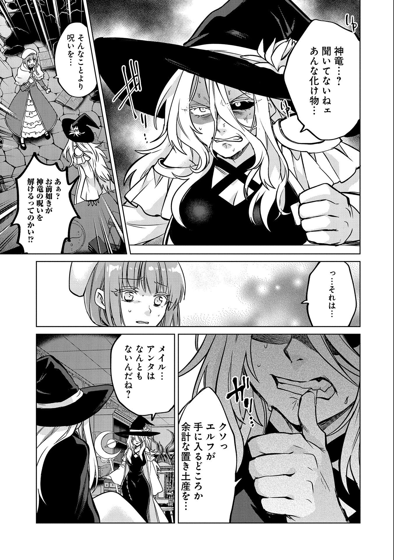 Tsuihou Sareta Onimotsu Tamer, Sekai Yuiitsu no Necromancer ni Kakusei Suru - Chapter 30.2 - Page 17