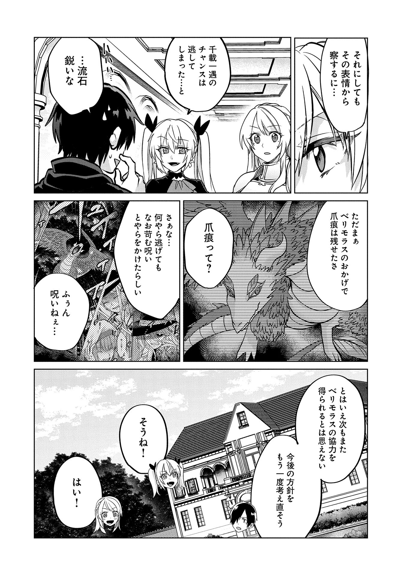 Tsuihou Sareta Onimotsu Tamer, Sekai Yuiitsu no Necromancer ni Kakusei Suru - Chapter 31.1 - Page 2