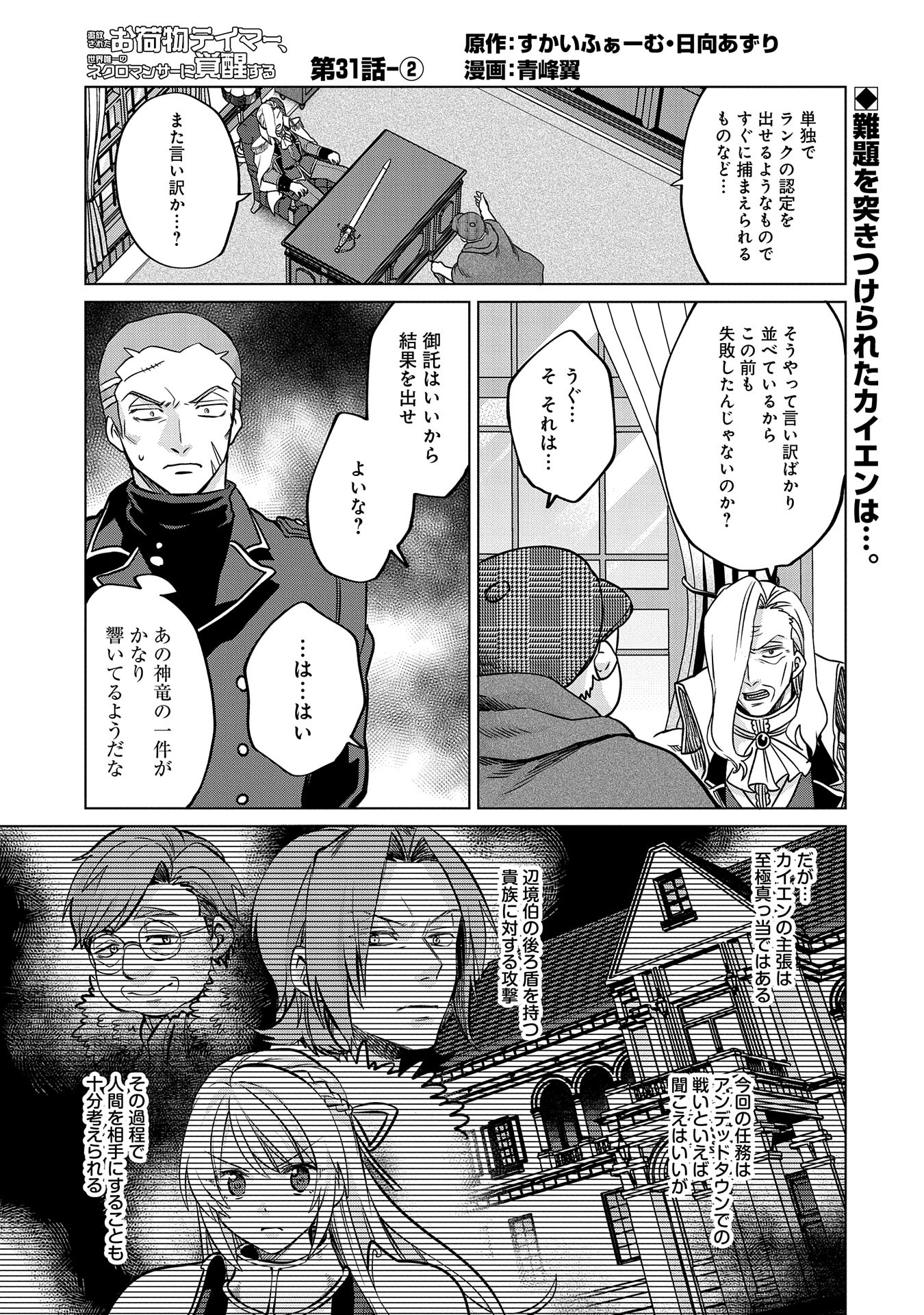 Tsuihou Sareta Onimotsu Tamer, Sekai Yuiitsu no Necromancer ni Kakusei Suru - Chapter 31.2 - Page 1