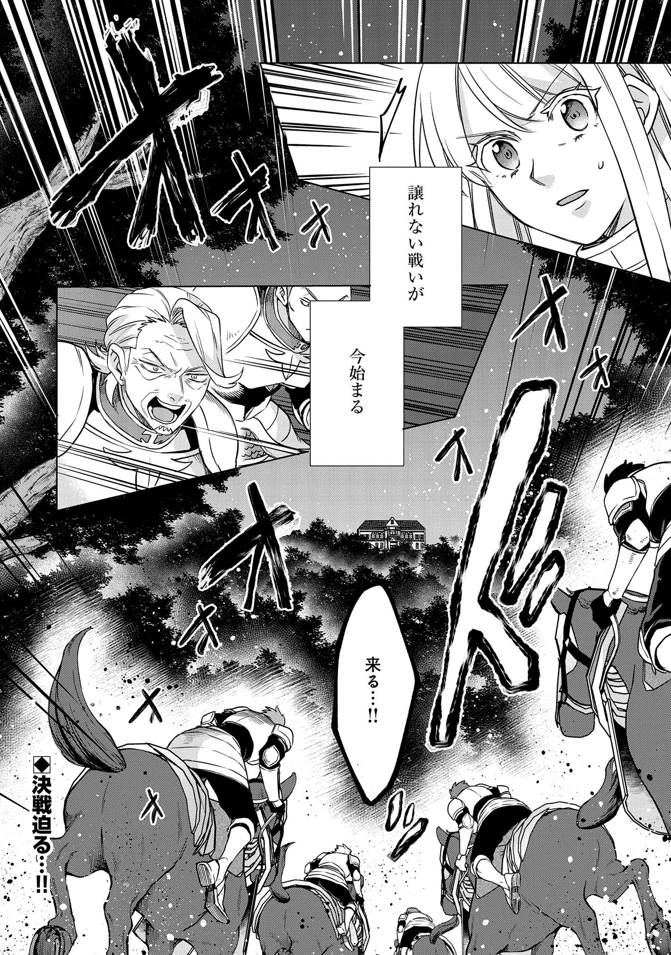 Tsuihou Sareta Onimotsu Tamer, Sekai Yuiitsu no Necromancer ni Kakusei Suru - Chapter 31.2 - Page 18