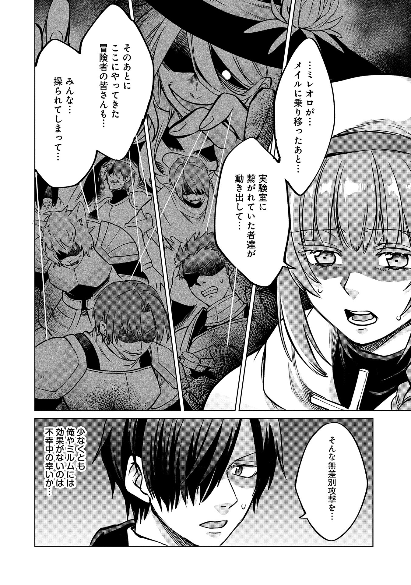 Tsuihou Sareta Onimotsu Tamer, Sekai Yuiitsu no Necromancer ni Kakusei Suru - Chapter 33.1 - Page 4