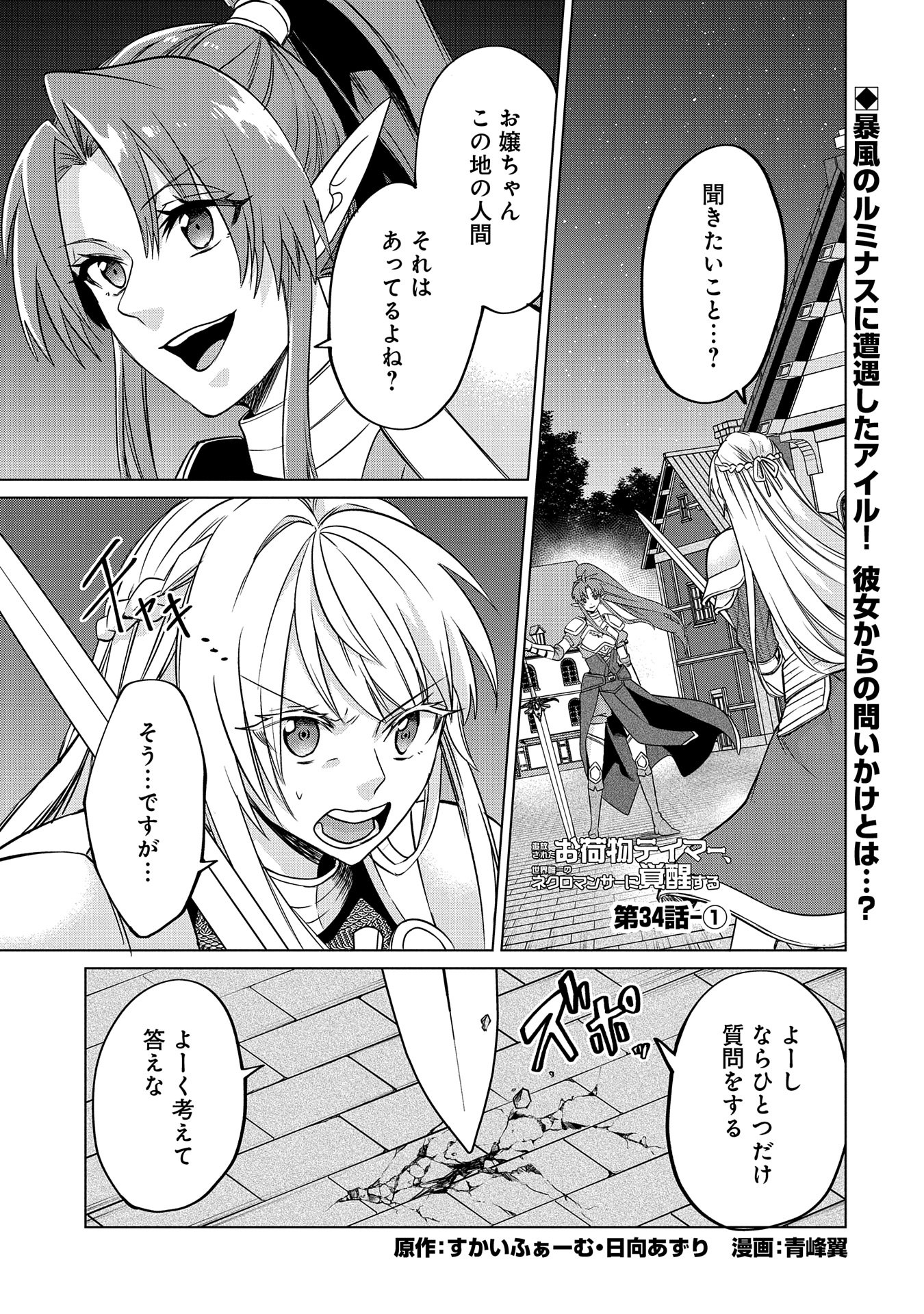 Tsuihou Sareta Onimotsu Tamer, Sekai Yuiitsu no Necromancer ni Kakusei Suru - Chapter 34.1 - Page 1