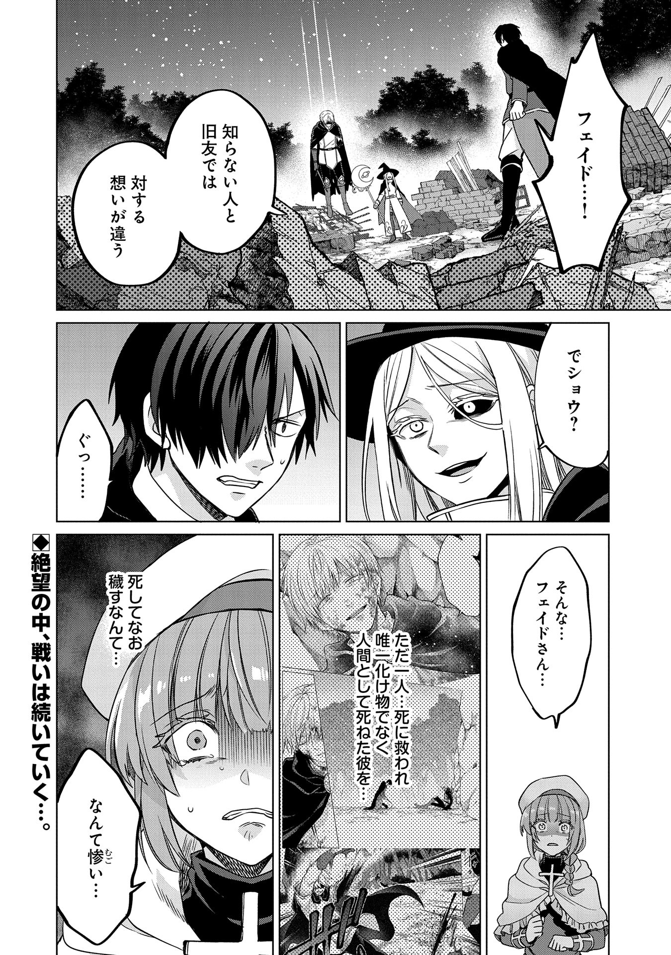 Tsuihou Sareta Onimotsu Tamer, Sekai Yuiitsu no Necromancer ni Kakusei Suru - Chapter 34.1 - Page 14