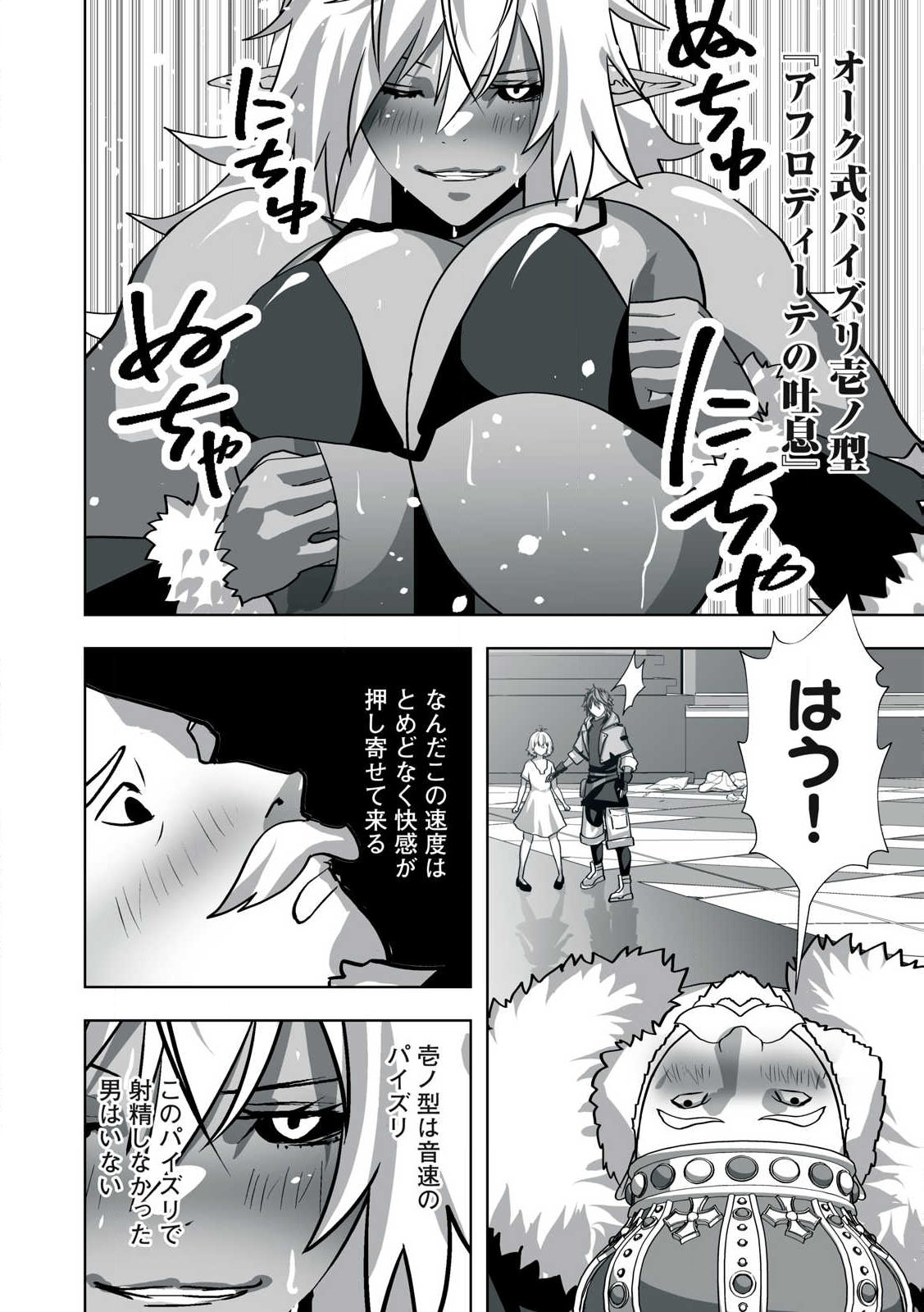 Tsuihou Sareta Renkinjutsushi, Adult Toys de Sekai wo Sukuu - Chapter 14 - Page 8