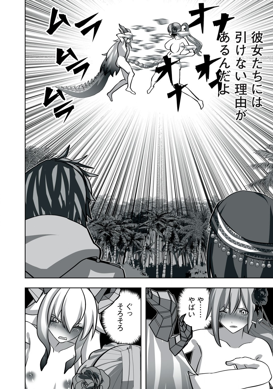 Tsuihou Sareta Renkinjutsushi, Adult Toys de Sekai wo Sukuu - Chapter 27 - Page 2