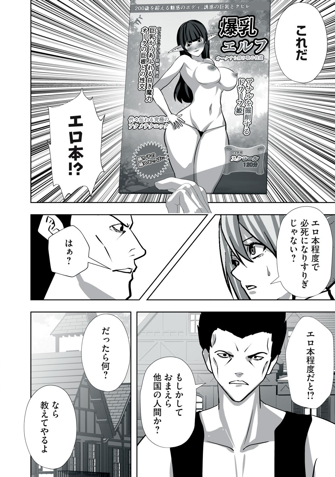 Tsuihou Sareta Renkinjutsushi, Adult Toys de Sekai wo Sukuu - Chapter 9 - Page 6