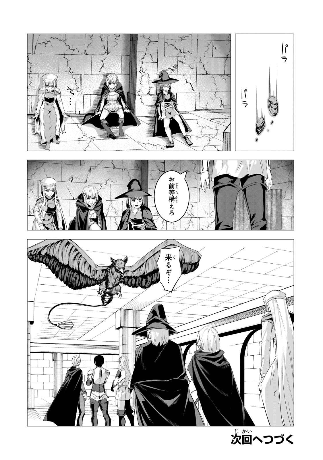 Tsuihou sareta S-kyuu Kanteishi wa Saikyou no Guild wo Tsukuru - Chapter 25 - Page 30