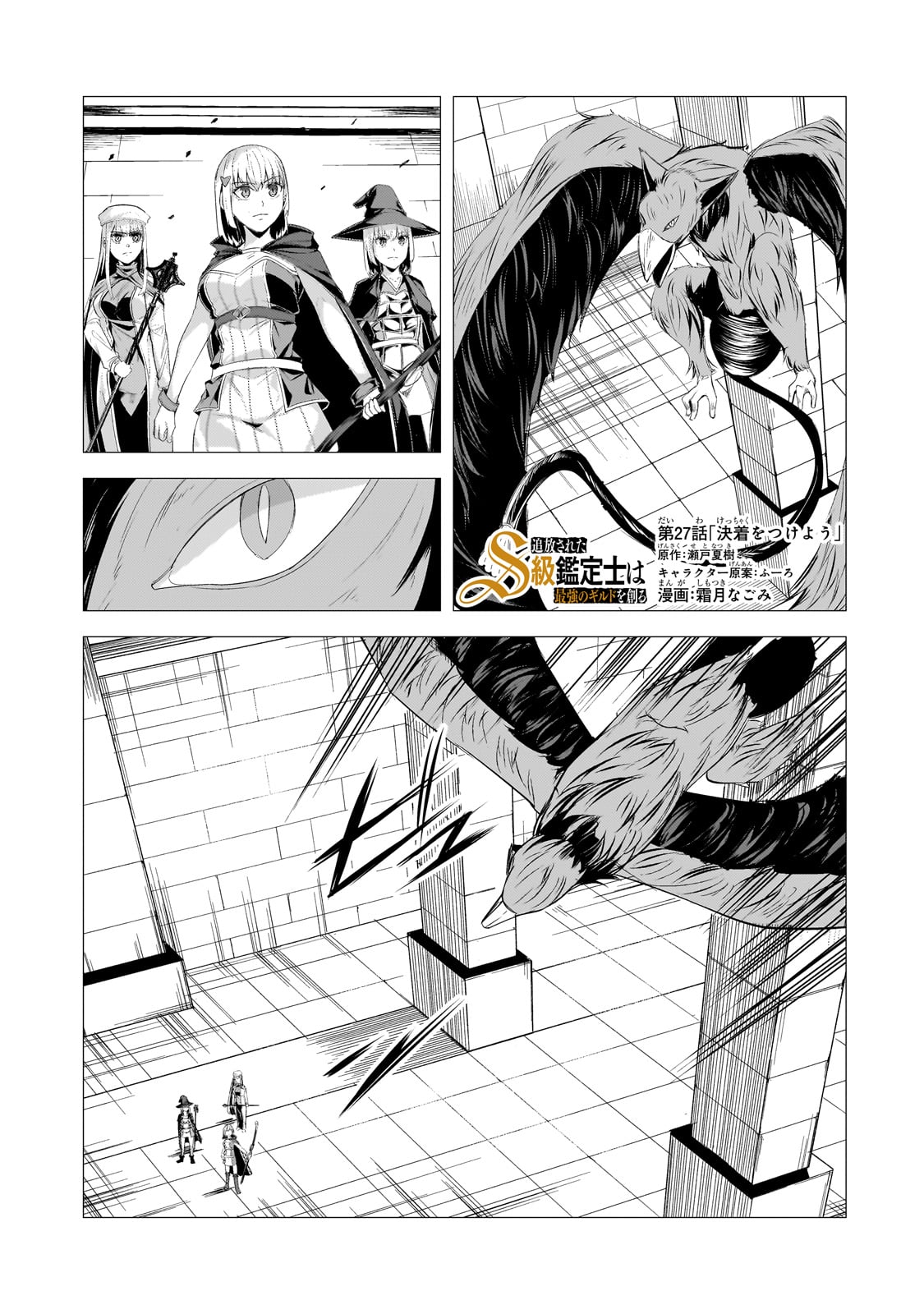 Tsuihou sareta S-kyuu Kanteishi wa Saikyou no Guild wo Tsukuru - Chapter 27 - Page 1