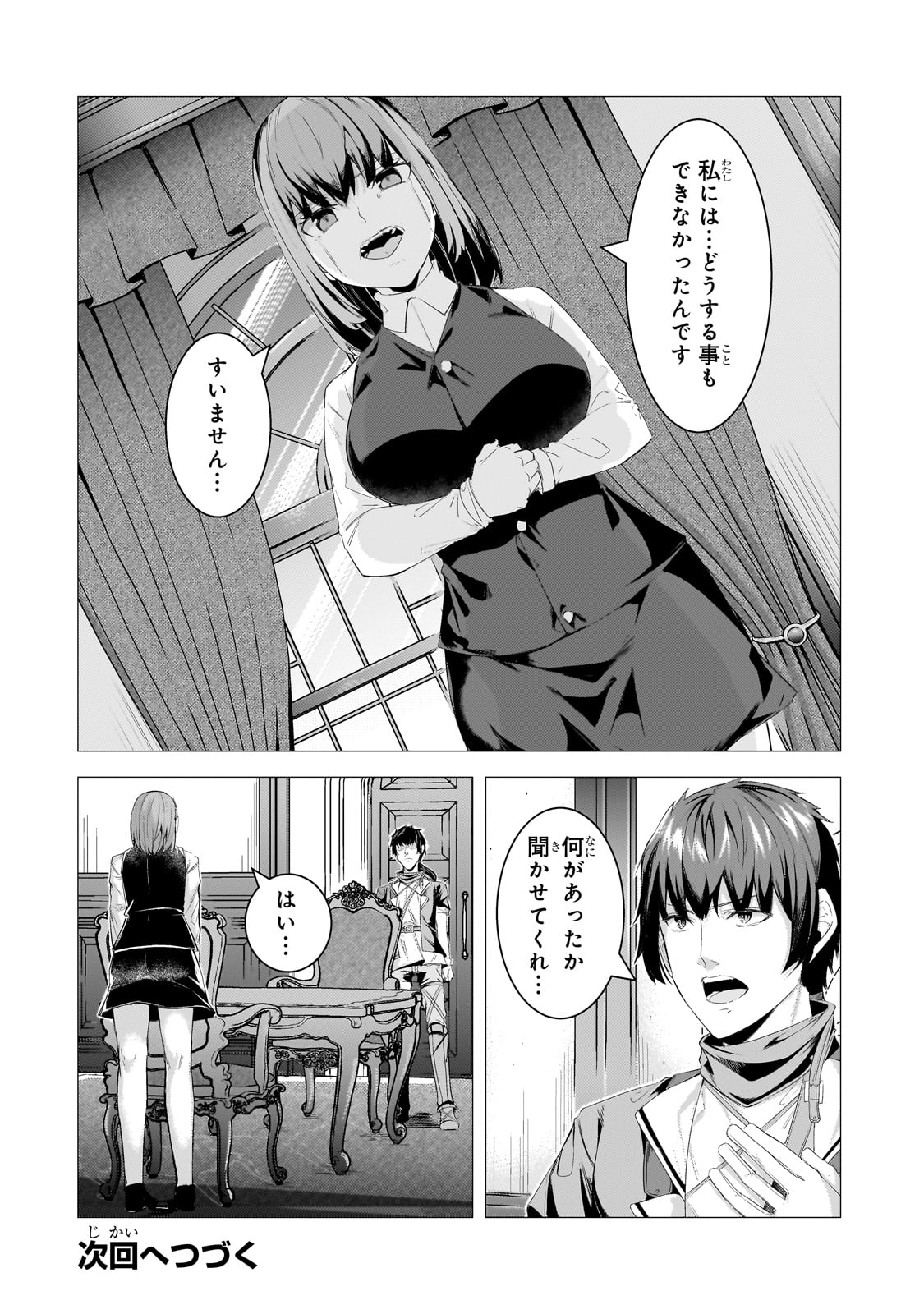 Tsuihou sareta S-kyuu Kanteishi wa Saikyou no Guild wo Tsukuru - Chapter 27 - Page 30