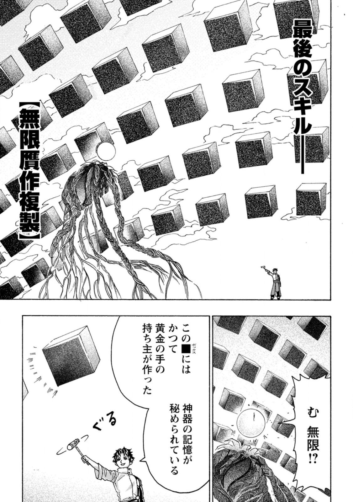 Tsuihou Sareta Tanyashi wa Cheat Skill de Densetsu wo Tsukuri Makuru - Chapter 11.3 - Page 6