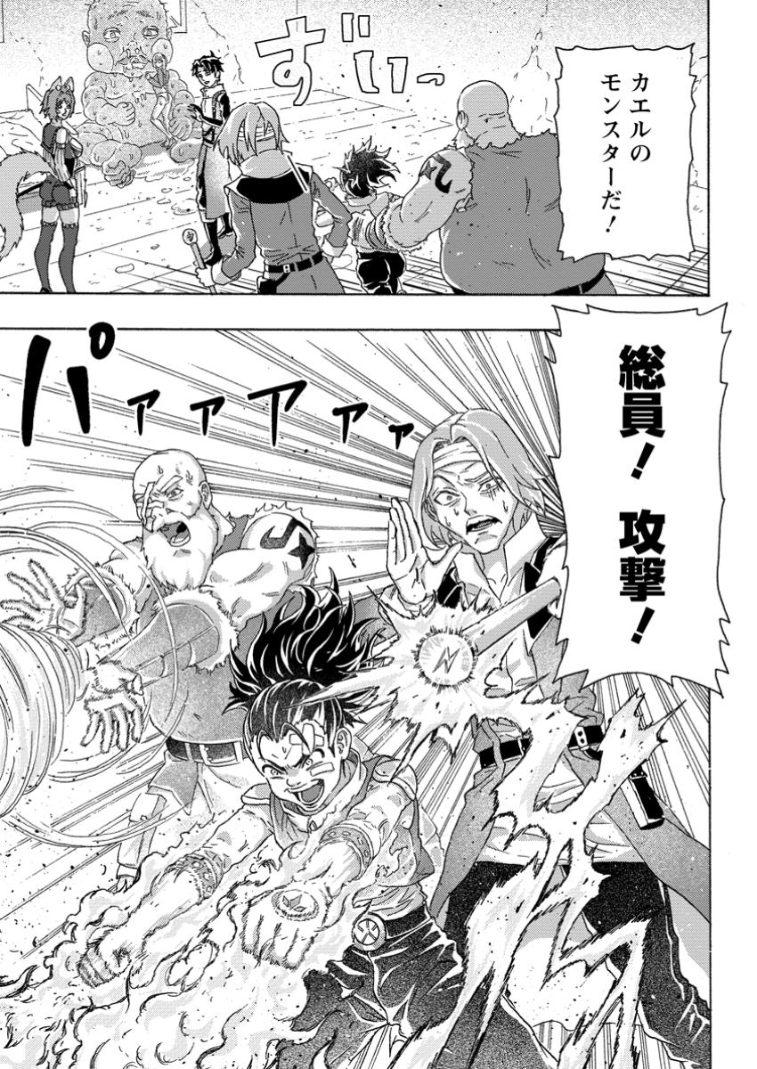 Tsuihou Sareta Tanyashi wa Cheat Skill de Densetsu wo Tsukuri Makuru - Chapter 15.1 - Page 9