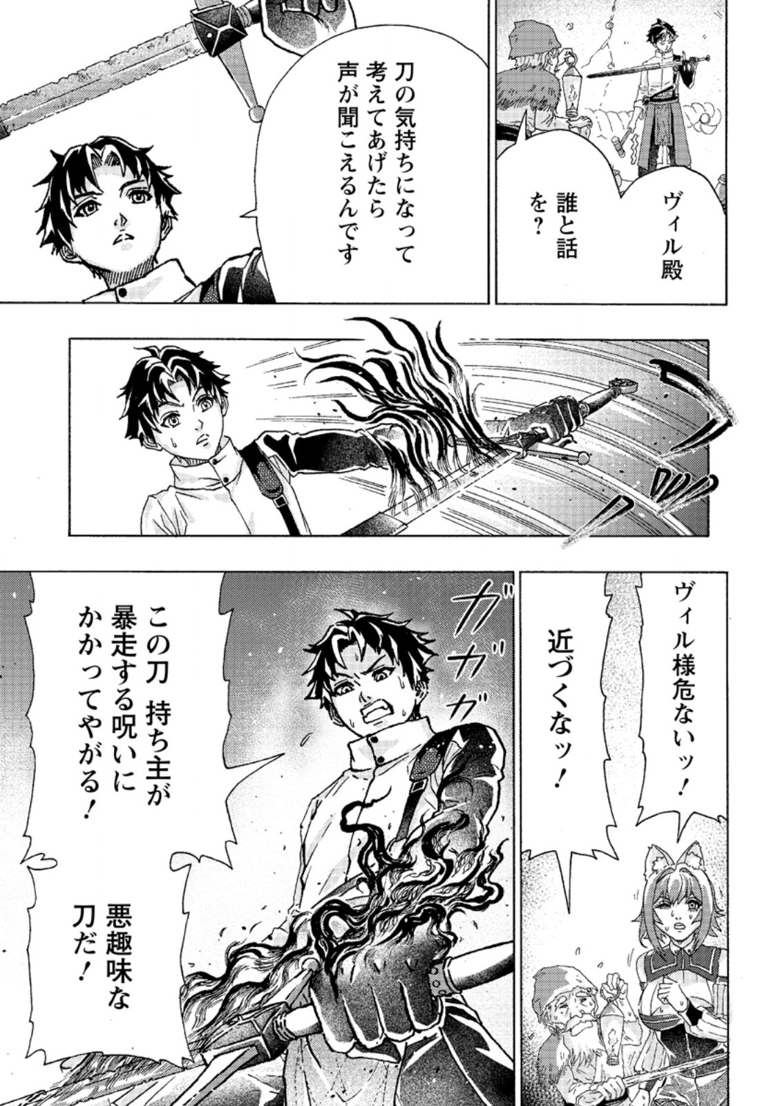 Tsuihou Sareta Tanyashi wa Cheat Skill de Densetsu wo Tsukuri Makuru - Chapter 3.3 - Page 1