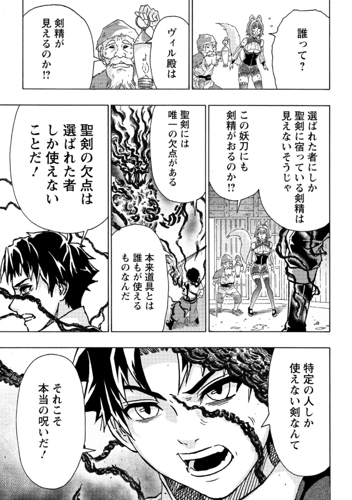 Tsuihou Sareta Tanyashi wa Cheat Skill de Densetsu wo Tsukuri Makuru - Chapter 3.3 - Page 3