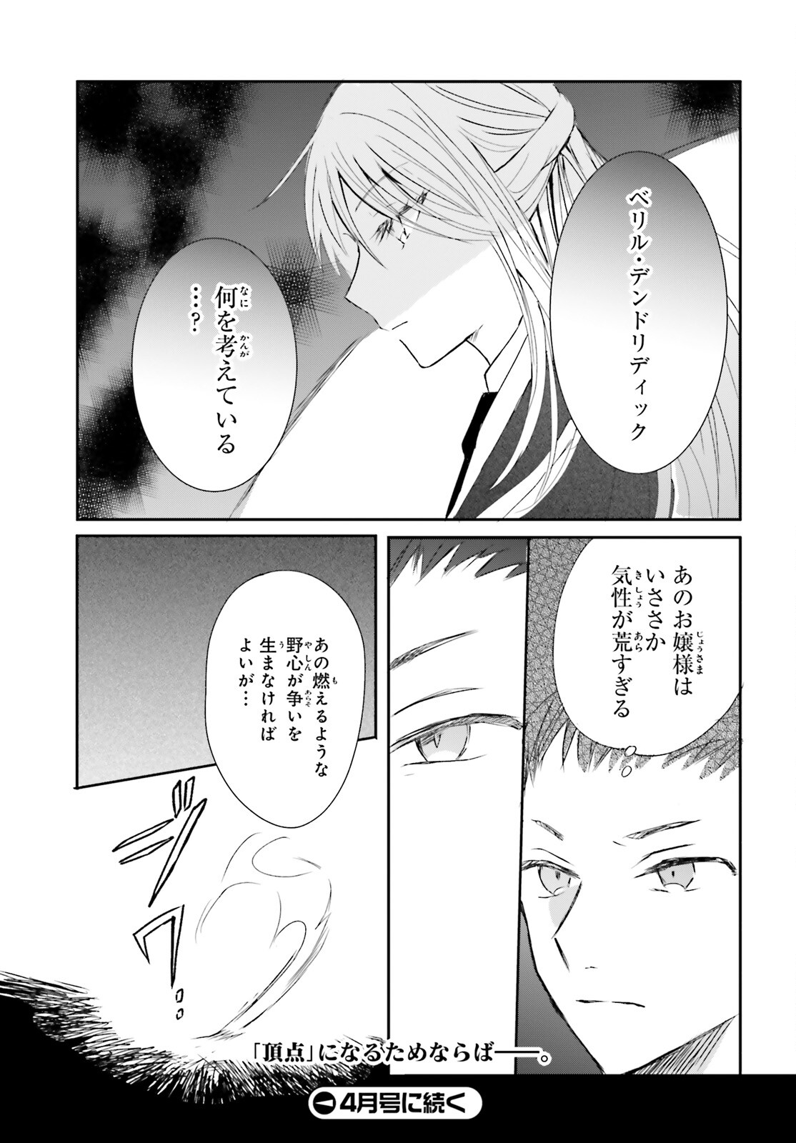 Tsuihou Sareta Tanyashi wa Cheat Skill de Densetsu wo Tsukuri Makuru - Chapter 4 - Page 17