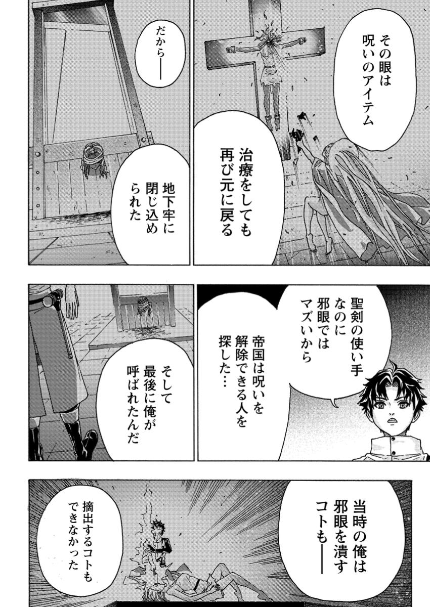 Tsuihou Sareta Tanyashi wa Cheat Skill de Densetsu wo Tsukuri Makuru - Chapter 5.2 - Page 9