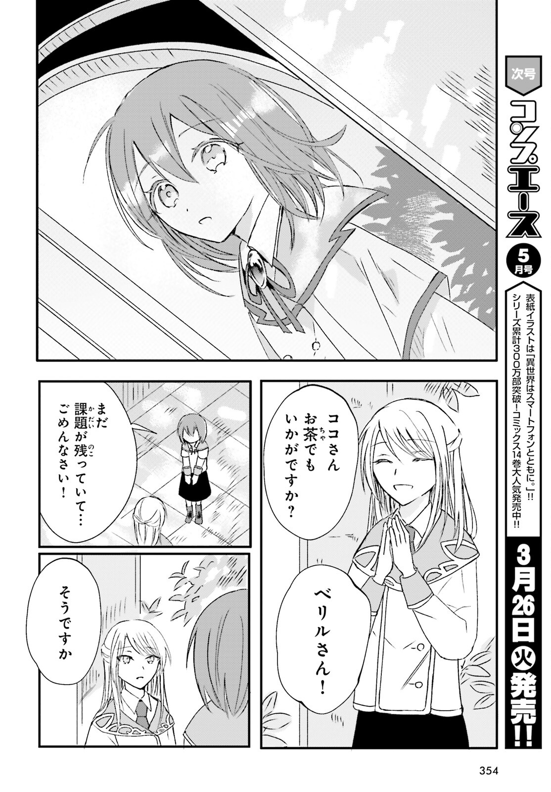 Tsuihou Sareta Tanyashi wa Cheat Skill de Densetsu wo Tsukuri Makuru - Chapter 5 - Page 2