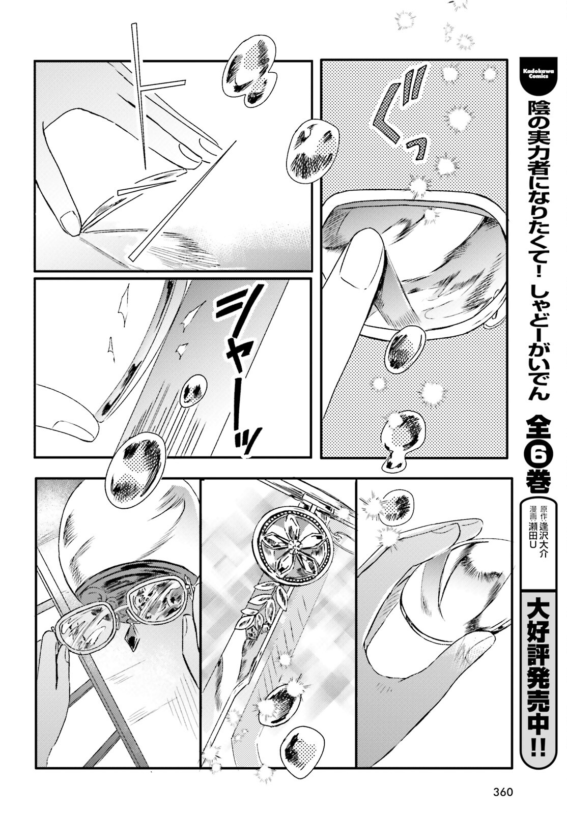 Tsuihou Sareta Tanyashi wa Cheat Skill de Densetsu wo Tsukuri Makuru - Chapter 5 - Page 8