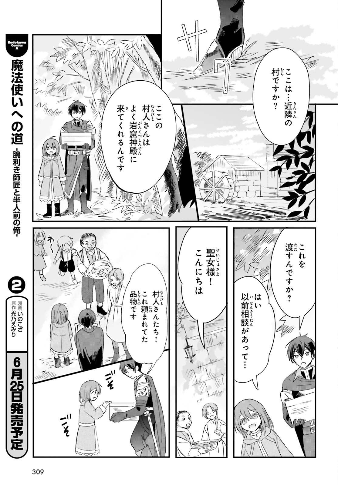 Tsuihou Sareta Tanyashi wa Cheat Skill de Densetsu wo Tsukuri Makuru - Chapter 8 - Page 15