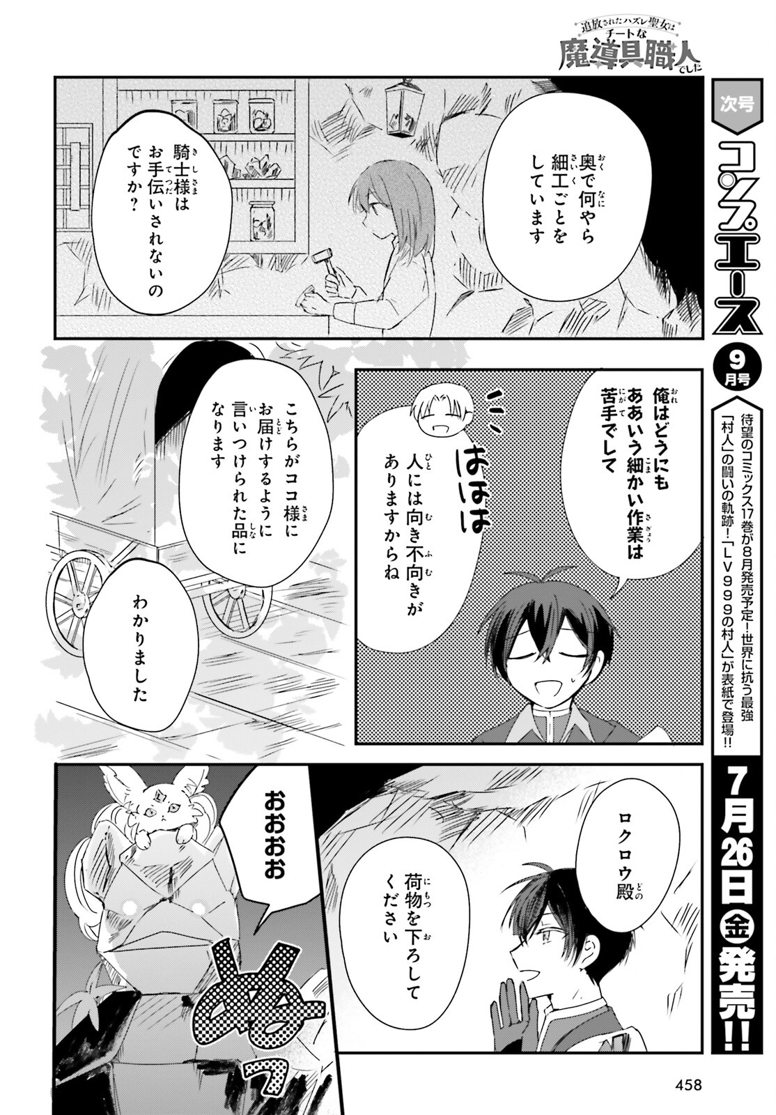 Tsuihou Sareta Tanyashi wa Cheat Skill de Densetsu wo Tsukuri Makuru - Chapter 9 - Page 2