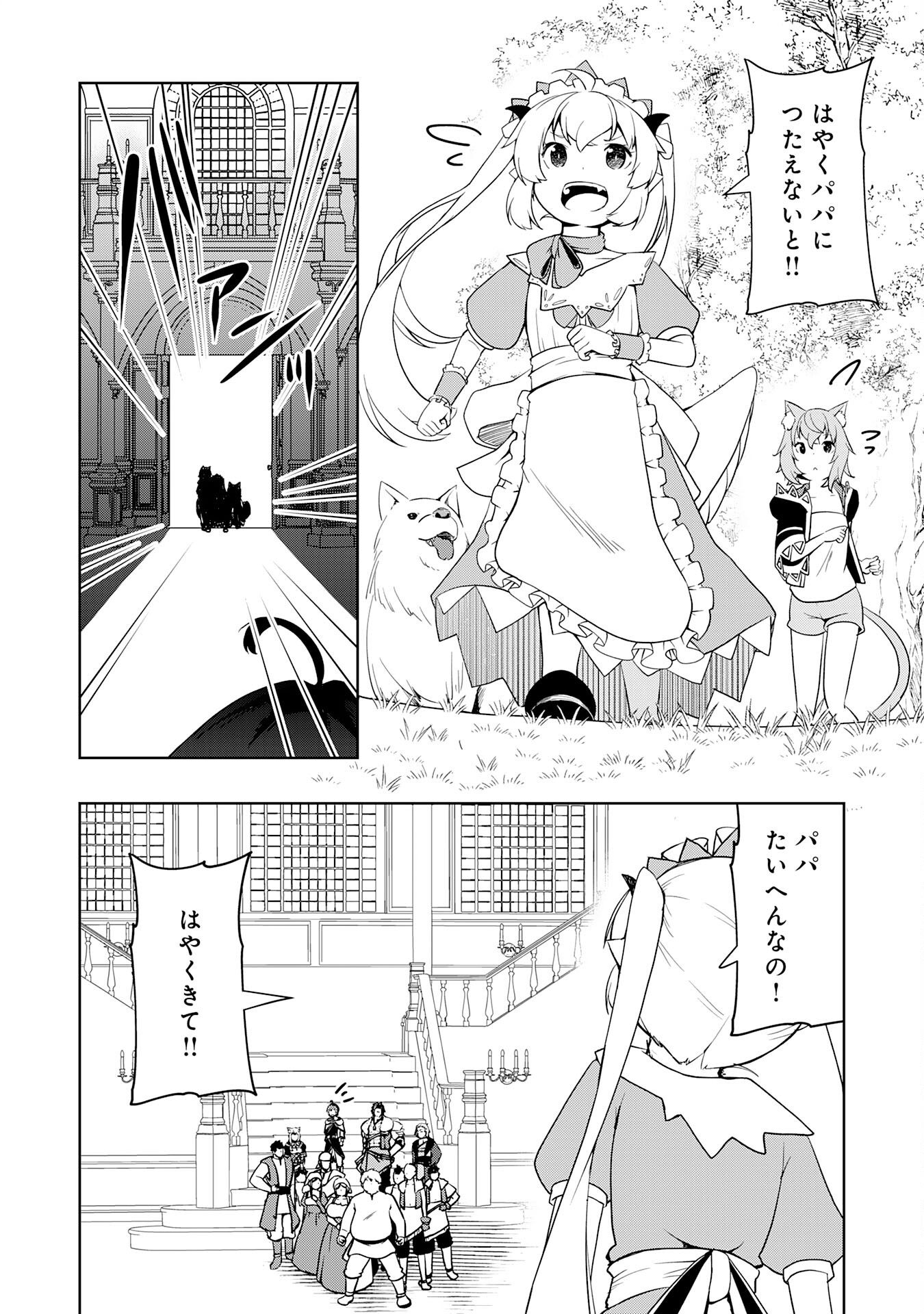 Tsuihou Sareta Tensei Kizoku, Hazure Skill de Naisei Musou - Chapter 19 - Page 2