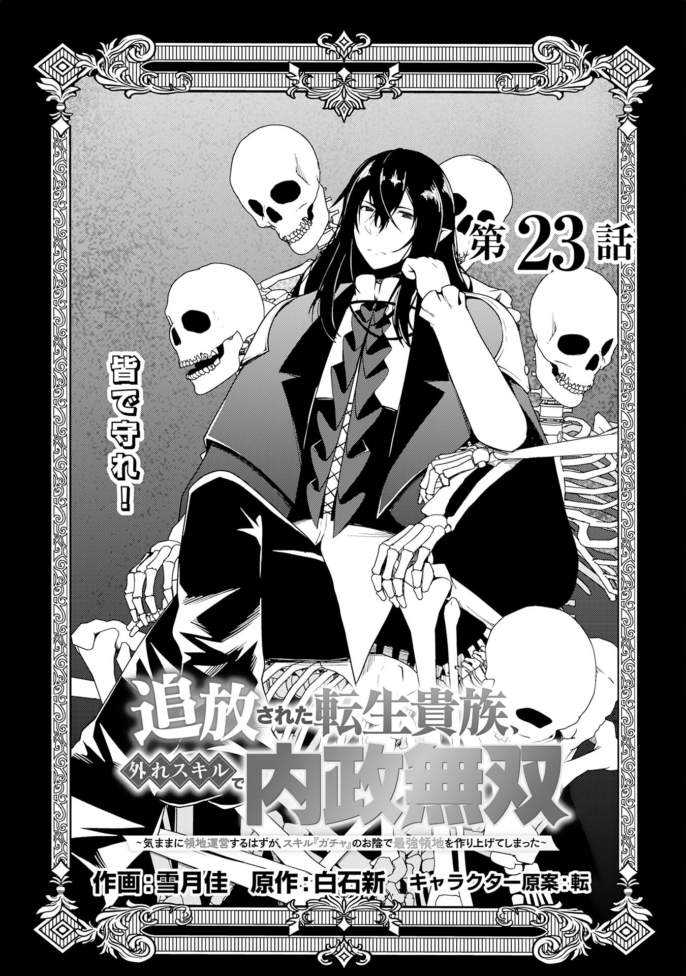 Tsuihou Sareta Tensei Kizoku, Hazure Skill de Naisei Musou - Chapter 23 - Page 1