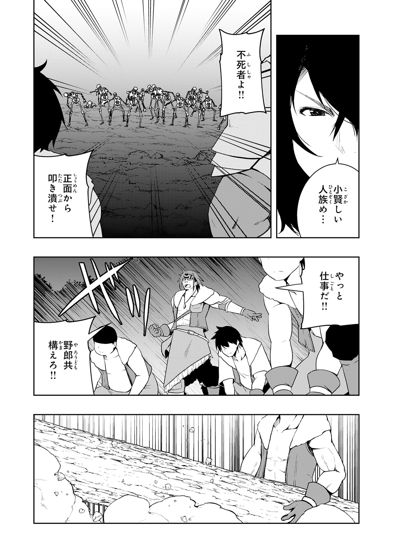 Tsuihou Sareta Tensei Kizoku, Hazure Skill de Naisei Musou - Chapter 23 - Page 25