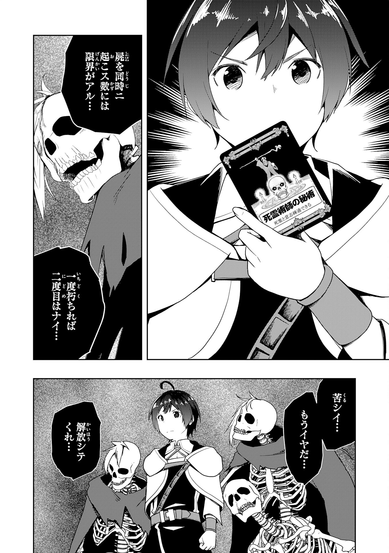 Tsuihou Sareta Tensei Kizoku, Hazure Skill de Naisei Musou - Chapter 23 - Page 30