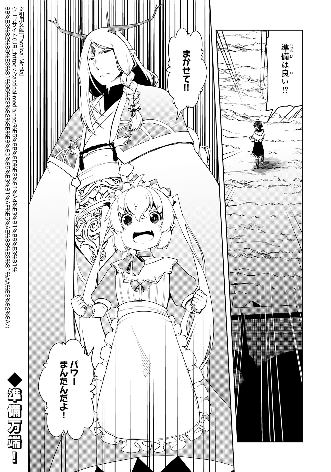 Tsuihou Sareta Tensei Kizoku, Hazure Skill de Naisei Musou - Chapter 23 - Page 32