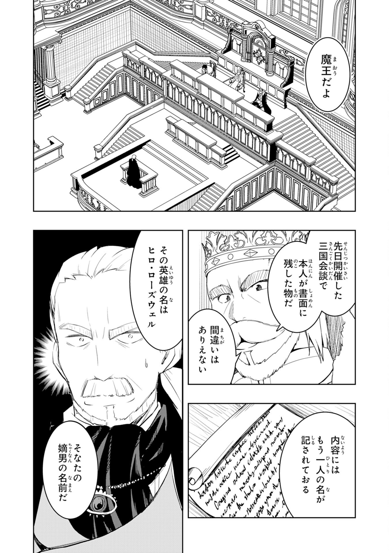 Tsuihou Sareta Tensei Kizoku, Hazure Skill de Naisei Musou - Chapter 31 - Page 10