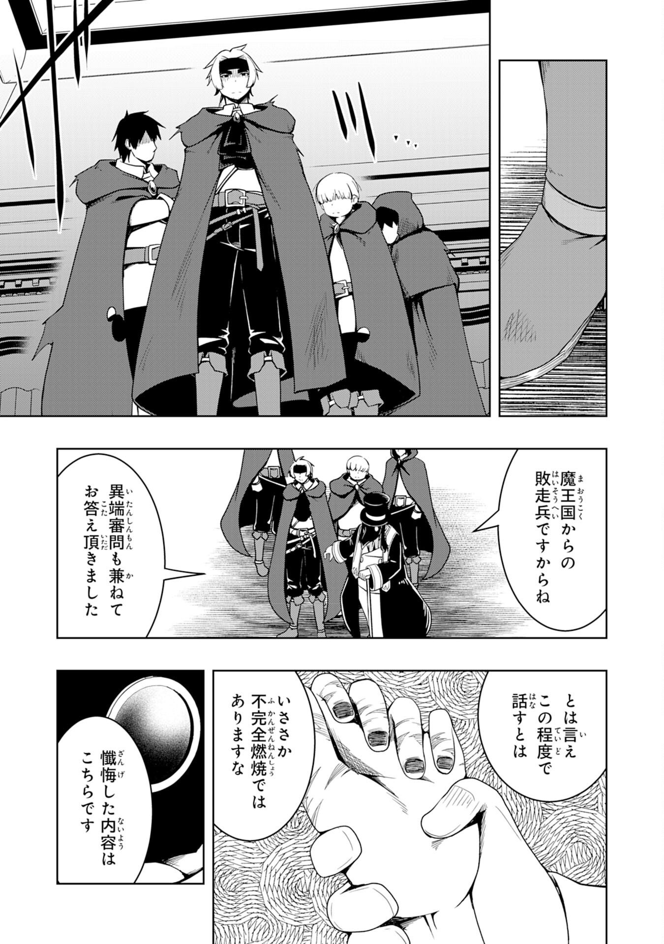 Tsuihou Sareta Tensei Kizoku, Hazure Skill de Naisei Musou - Chapter 31 - Page 7