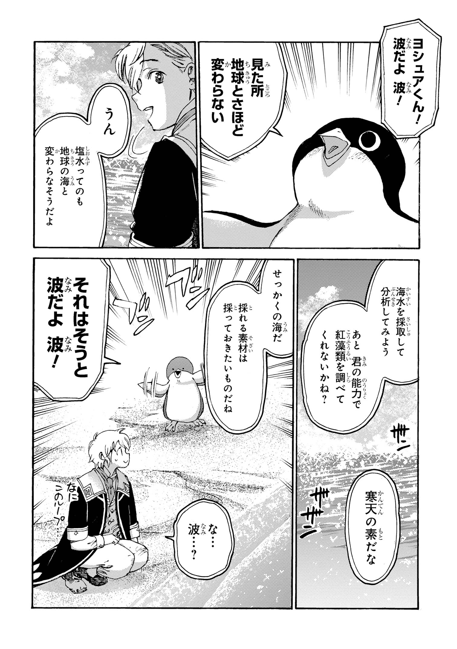 Tsuihou Sareta Tensei Koushaku wa, Henkyou de Nonbiri to Hata wo Tagayashitakatta ~Kuru nato Iunoni Ryoumin ga Takusan Kurukara Naisei Musou wo Suru koto ni~ - Chapter 28 - Page 10