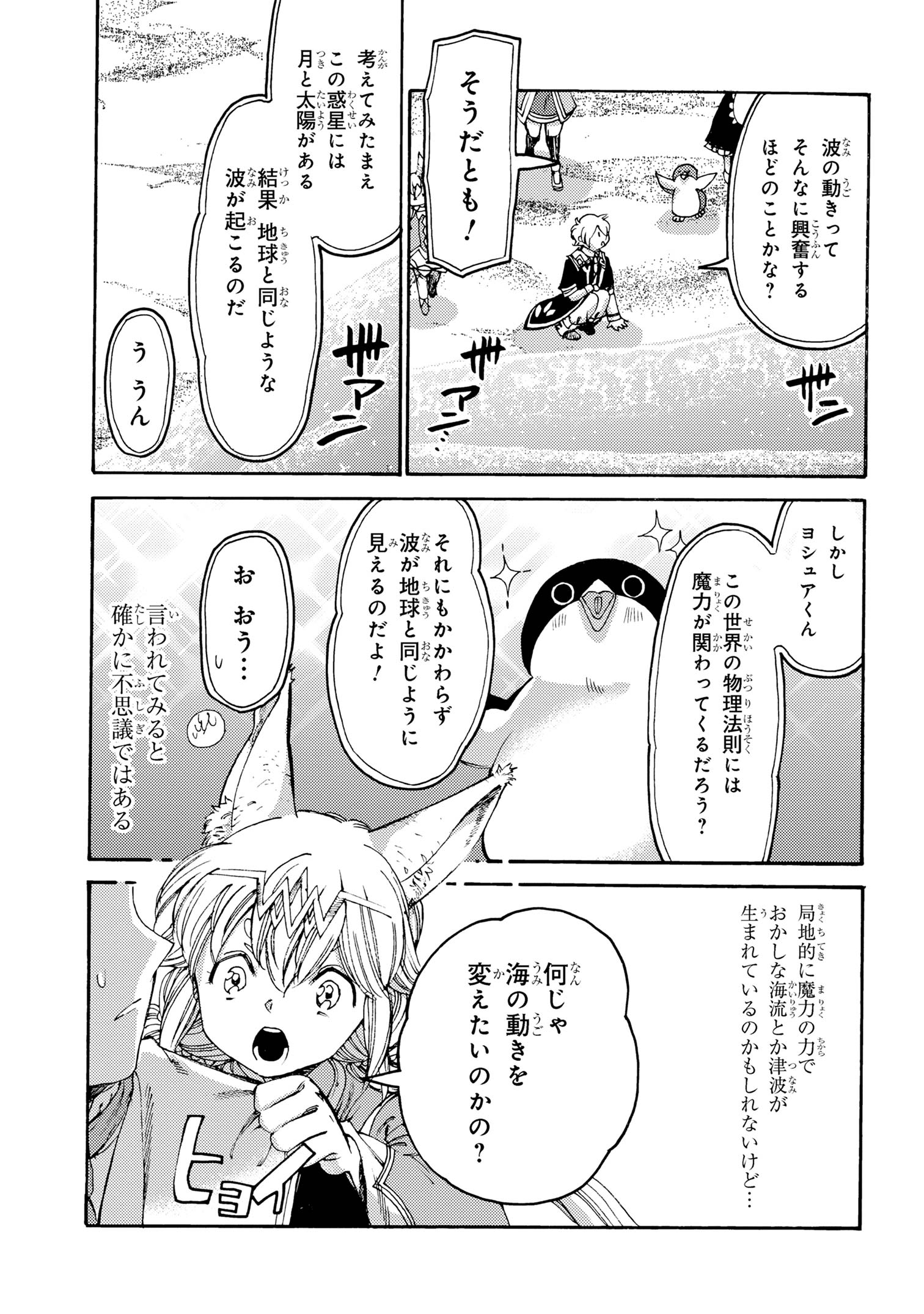 Tsuihou Sareta Tensei Koushaku wa, Henkyou de Nonbiri to Hata wo Tagayashitakatta ~Kuru nato Iunoni Ryoumin ga Takusan Kurukara Naisei Musou wo Suru koto ni~ - Chapter 28 - Page 11