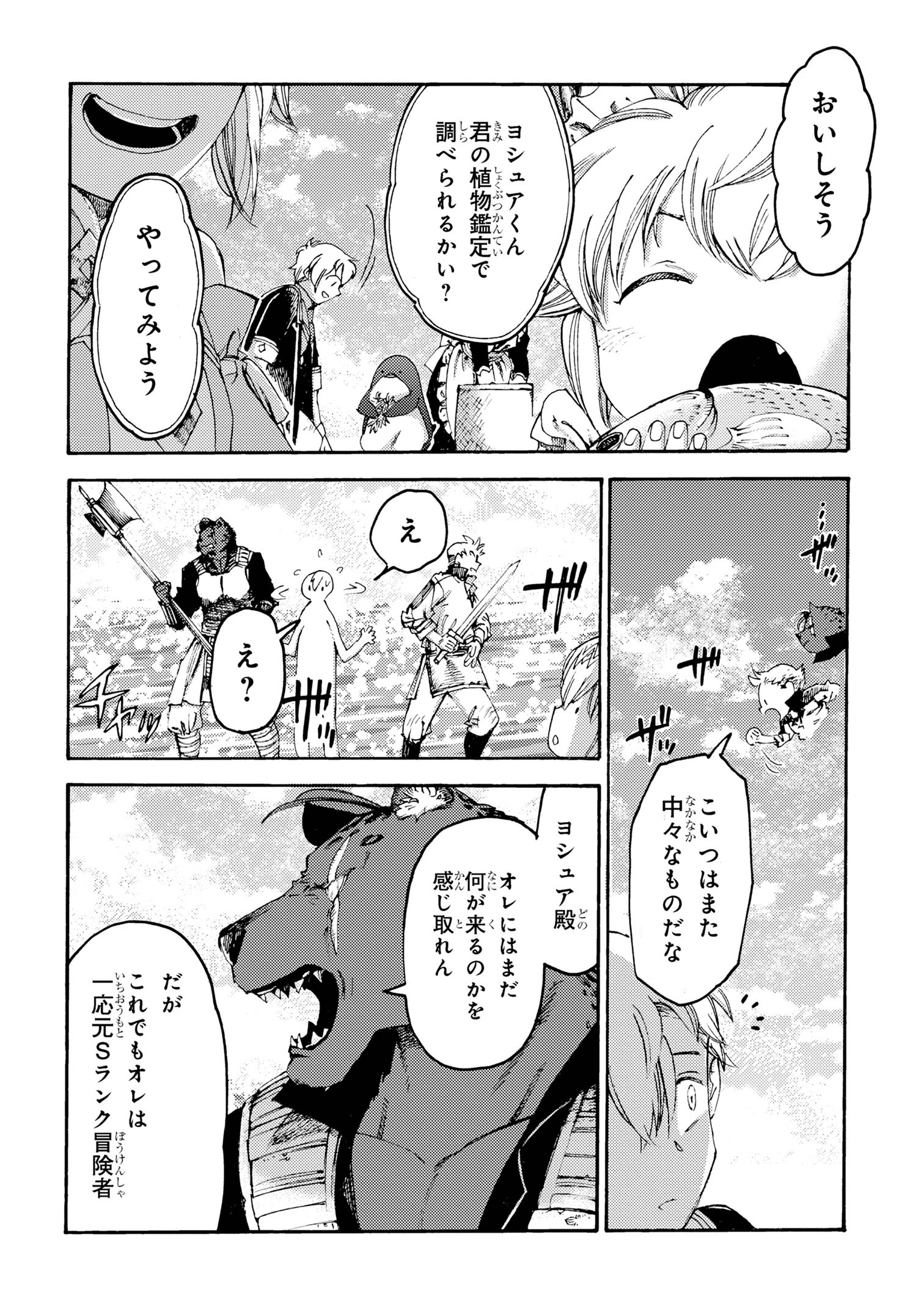 Tsuihou Sareta Tensei Koushaku wa, Henkyou de Nonbiri to Hata wo Tagayashitakatta ~Kuru nato Iunoni Ryoumin ga Takusan Kurukara Naisei Musou wo Suru koto ni~ - Chapter 28 - Page 16