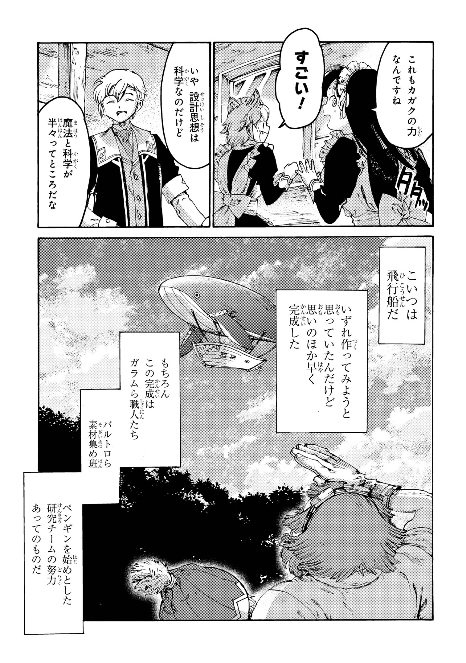 Tsuihou Sareta Tensei Koushaku wa, Henkyou de Nonbiri to Hata wo Tagayashitakatta ~Kuru nato Iunoni Ryoumin ga Takusan Kurukara Naisei Musou wo Suru koto ni~ - Chapter 28 - Page 3