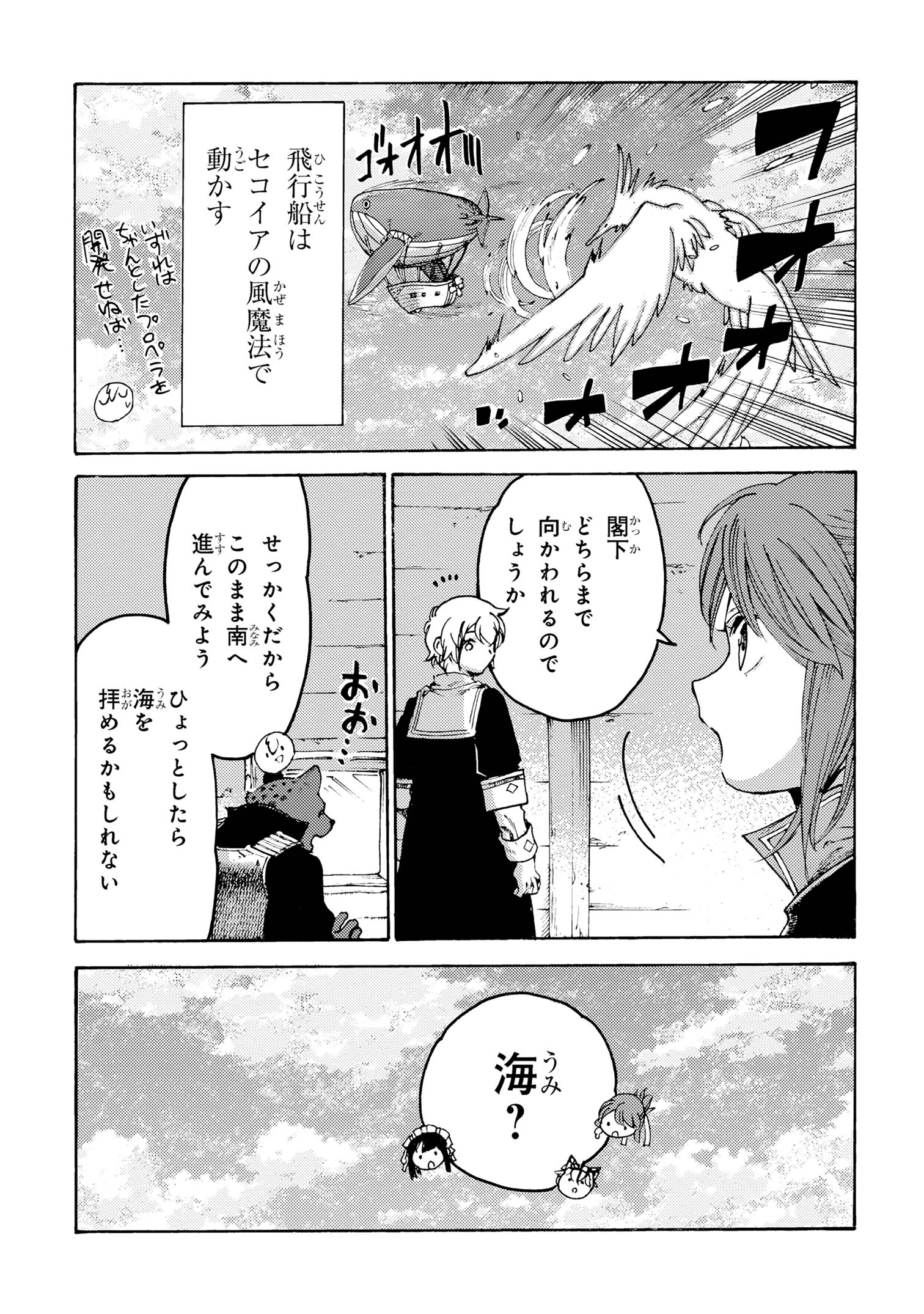 Tsuihou Sareta Tensei Koushaku wa, Henkyou de Nonbiri to Hata wo Tagayashitakatta ~Kuru nato Iunoni Ryoumin ga Takusan Kurukara Naisei Musou wo Suru koto ni~ - Chapter 28 - Page 5