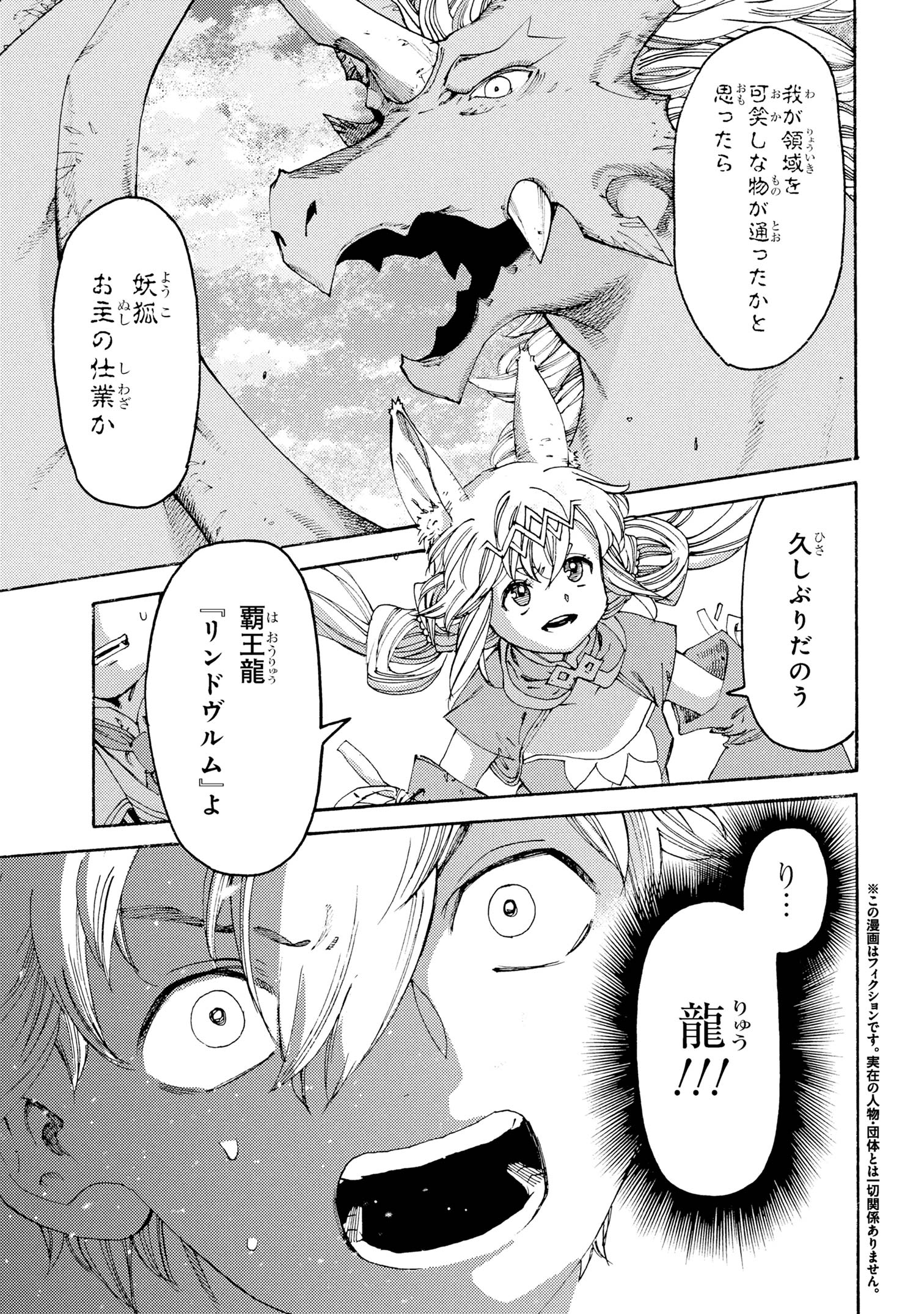 Tsuihou Sareta Tensei Koushaku wa, Henkyou de Nonbiri to Hata wo Tagayashitakatta ~Kuru nato Iunoni Ryoumin ga Takusan Kurukara Naisei Musou wo Suru koto ni~ - Chapter 29 - Page 1