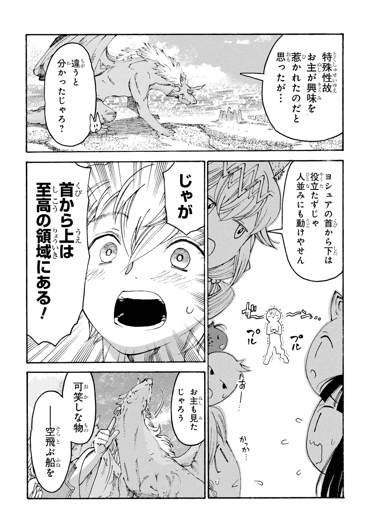 Tsuihou Sareta Tensei Koushaku wa, Henkyou de Nonbiri to Hata wo Tagayashitakatta ~Kuru nato Iunoni Ryoumin ga Takusan Kurukara Naisei Musou wo Suru koto ni~ - Chapter 29 - Page 12