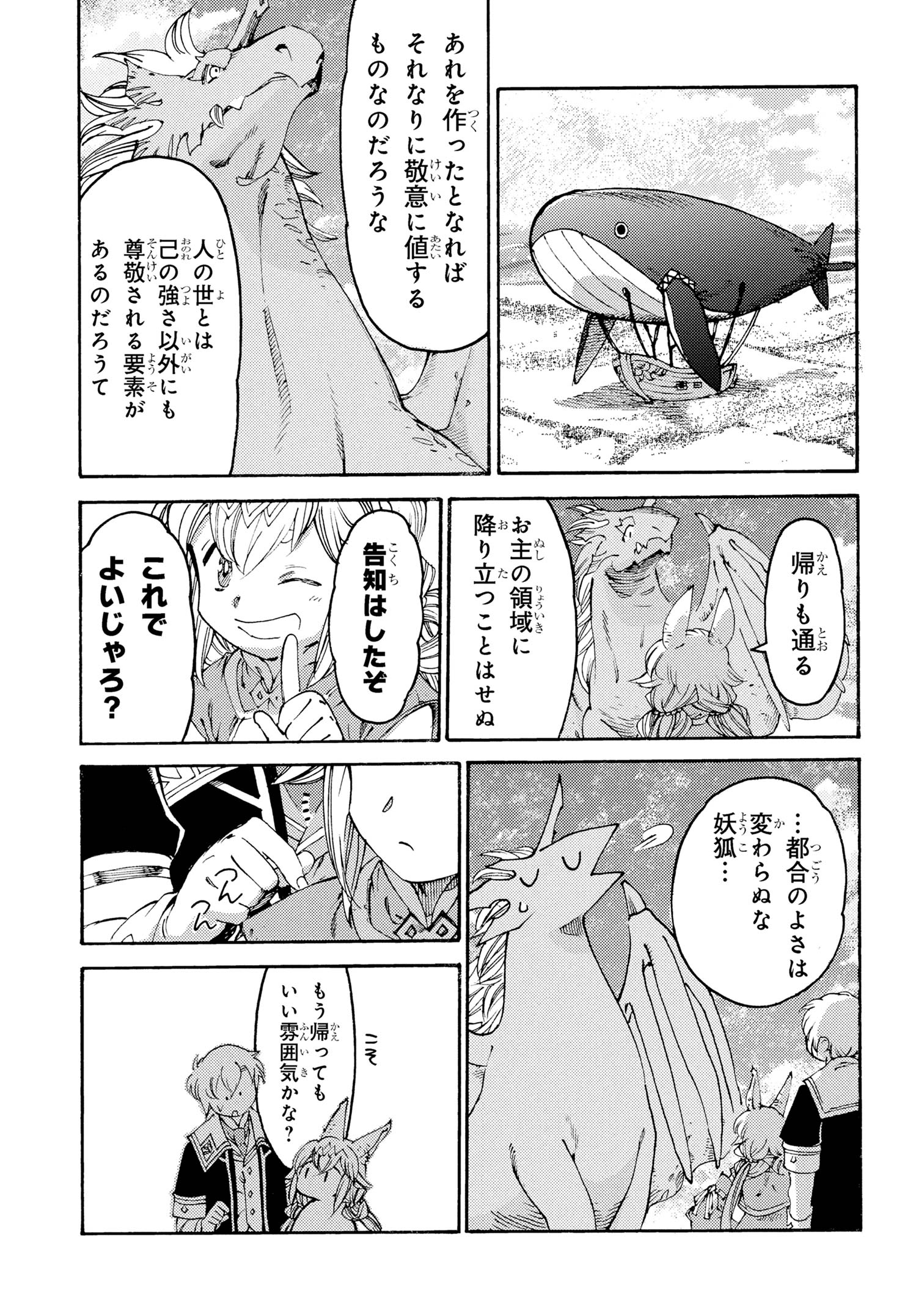 Tsuihou Sareta Tensei Koushaku wa, Henkyou de Nonbiri to Hata wo Tagayashitakatta ~Kuru nato Iunoni Ryoumin ga Takusan Kurukara Naisei Musou wo Suru koto ni~ - Chapter 29 - Page 13