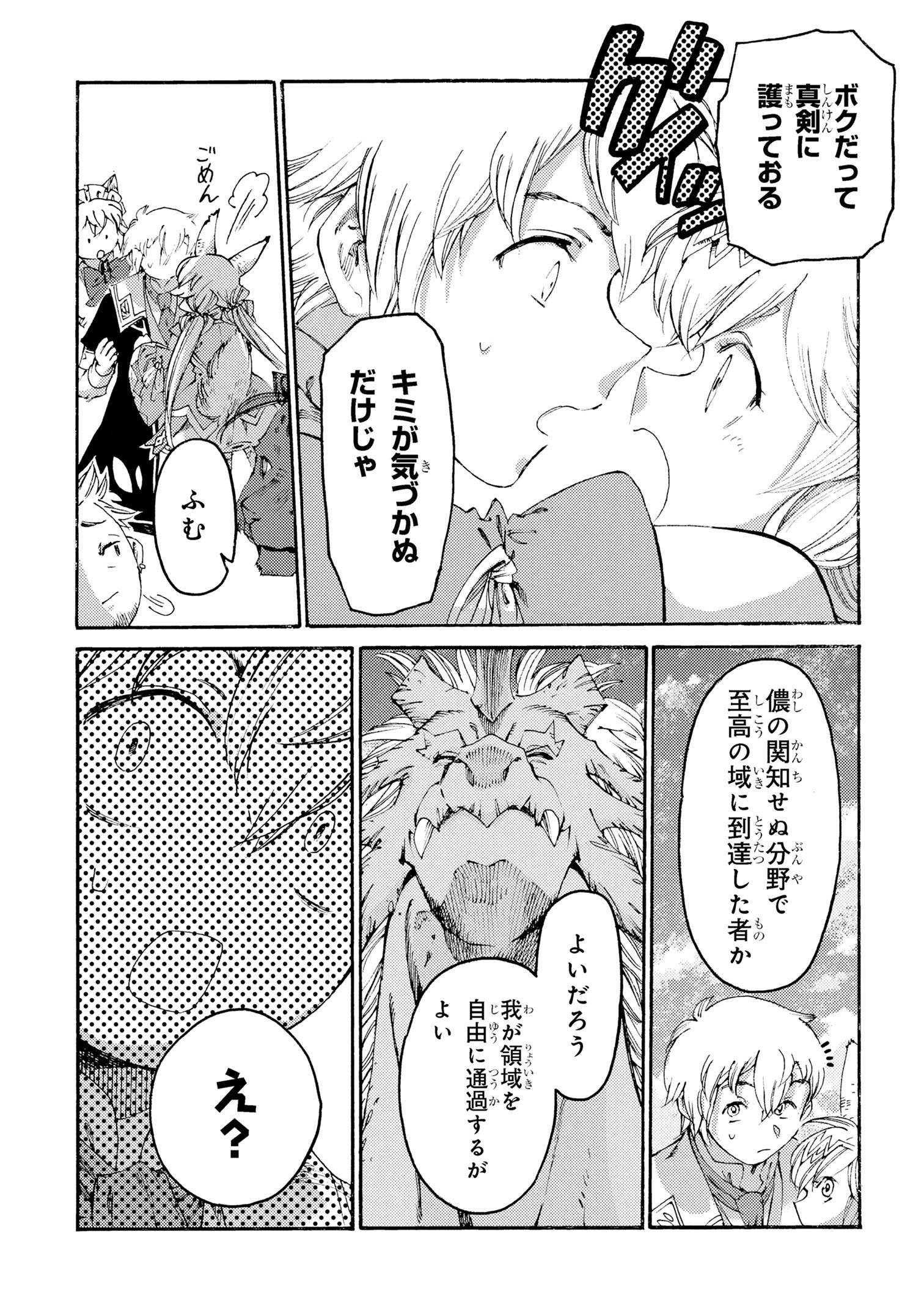 Tsuihou Sareta Tensei Koushaku wa, Henkyou de Nonbiri to Hata wo Tagayashitakatta ~Kuru nato Iunoni Ryoumin ga Takusan Kurukara Naisei Musou wo Suru koto ni~ - Chapter 29 - Page 15