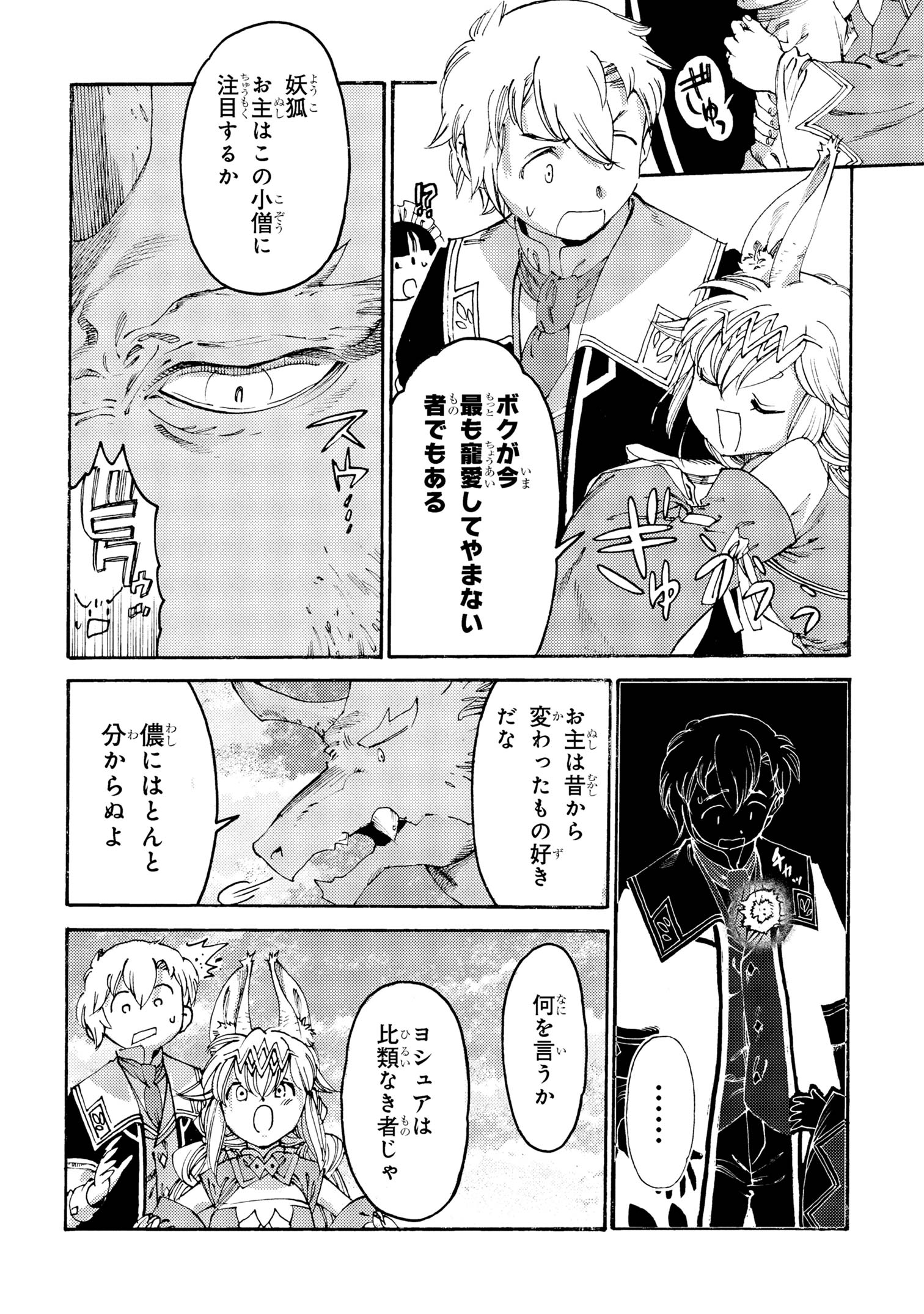 Tsuihou Sareta Tensei Koushaku wa, Henkyou de Nonbiri to Hata wo Tagayashitakatta ~Kuru nato Iunoni Ryoumin ga Takusan Kurukara Naisei Musou wo Suru koto ni~ - Chapter 29 - Page 4