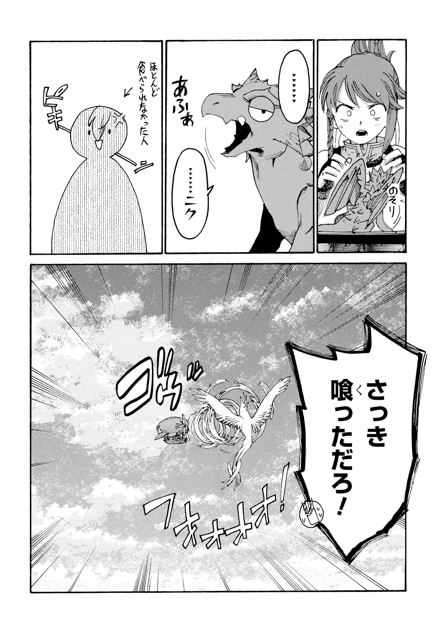 Tsuihou Sareta Tensei Koushaku wa, Henkyou de Nonbiri to Hata wo Tagayashitakatta ~Kuru nato Iunoni Ryoumin ga Takusan Kurukara Naisei Musou wo Suru koto ni~ - Chapter 30 - Page 10