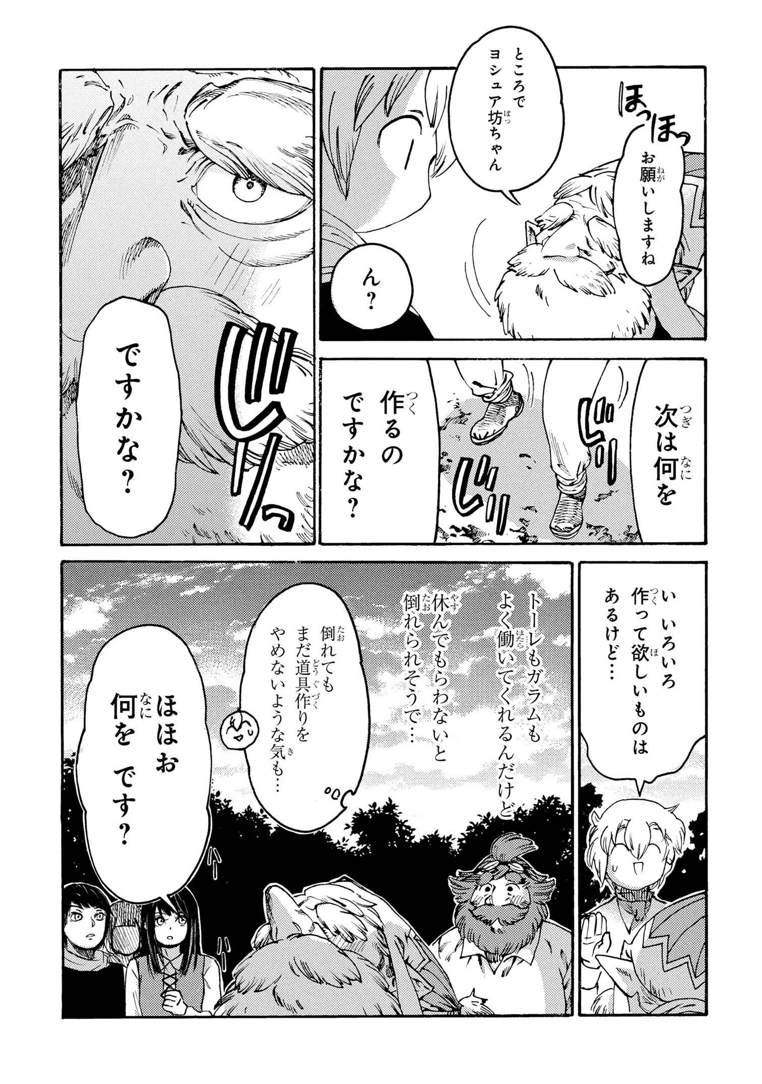 Tsuihou Sareta Tensei Koushaku wa, Henkyou de Nonbiri to Hata wo Tagayashitakatta ~Kuru nato Iunoni Ryoumin ga Takusan Kurukara Naisei Musou wo Suru koto ni~ - Chapter 30 - Page 13