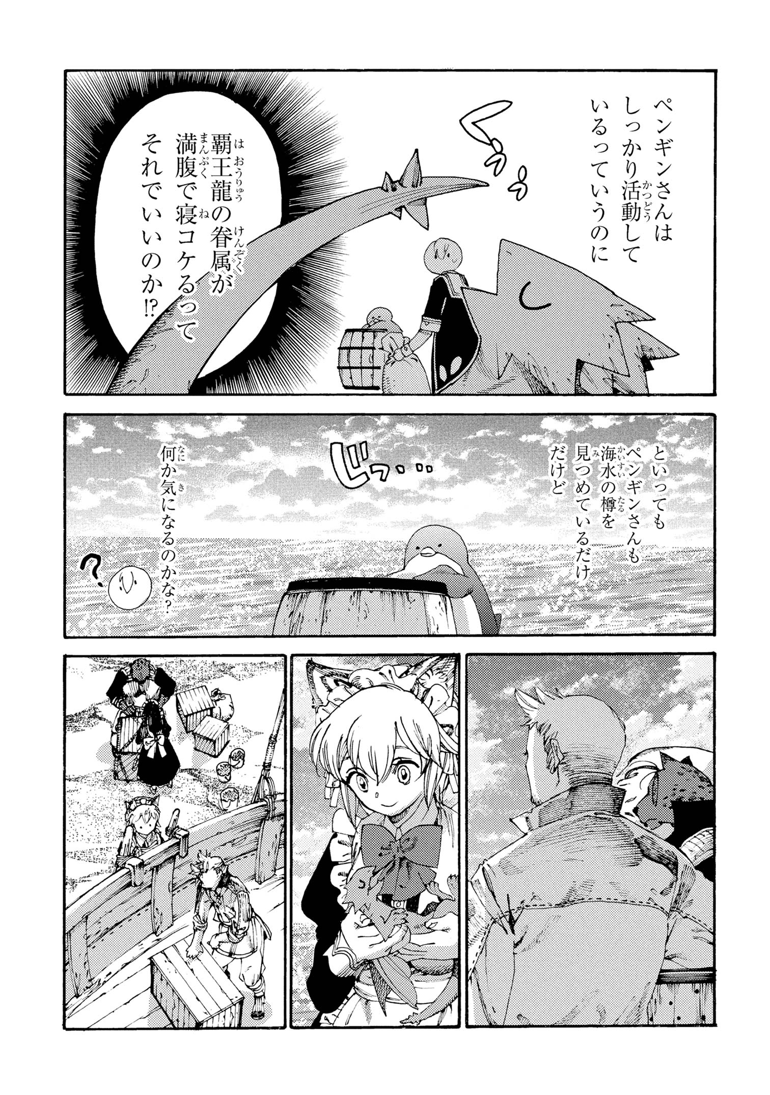 Tsuihou Sareta Tensei Koushaku wa, Henkyou de Nonbiri to Hata wo Tagayashitakatta ~Kuru nato Iunoni Ryoumin ga Takusan Kurukara Naisei Musou wo Suru koto ni~ - Chapter 30 - Page 5