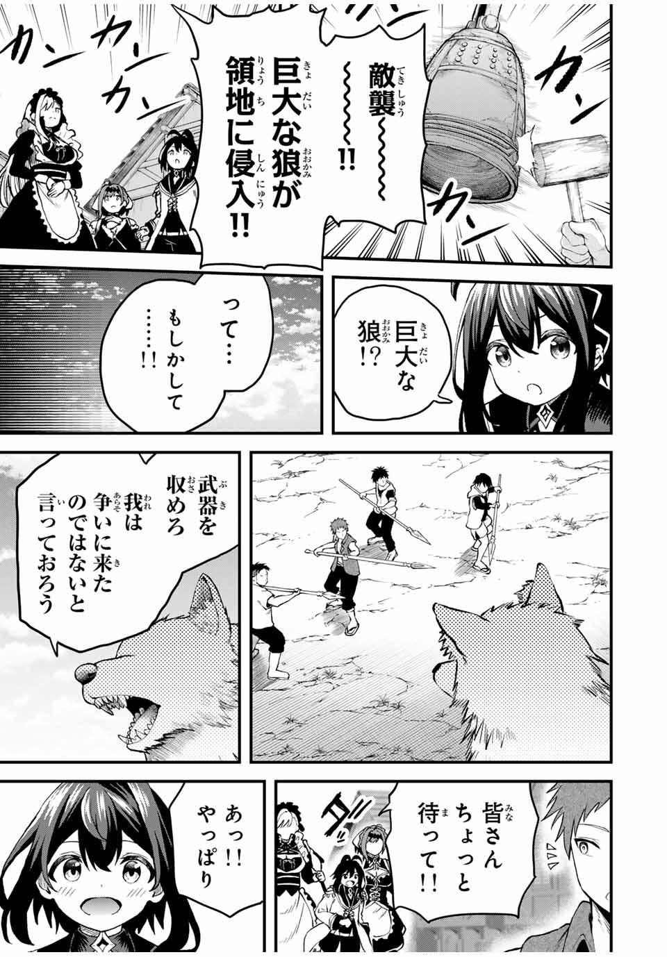 Tsuihou Sareta Tensei Ouji, Jidou Seisaku Auto Craft Sill de Ryouchi wo Bakusoku de Saikyou no Mura wo Tsukutte Shimau - Chapter 13 - Page 3